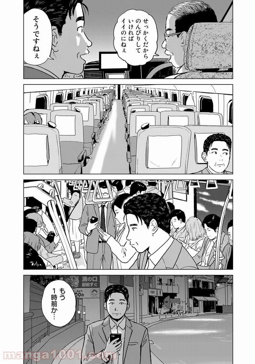 没イチ - 第10話 - Page 15