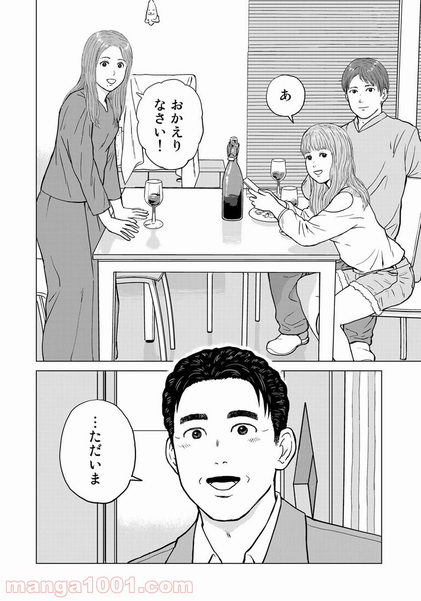 没イチ - 第10話 - Page 16