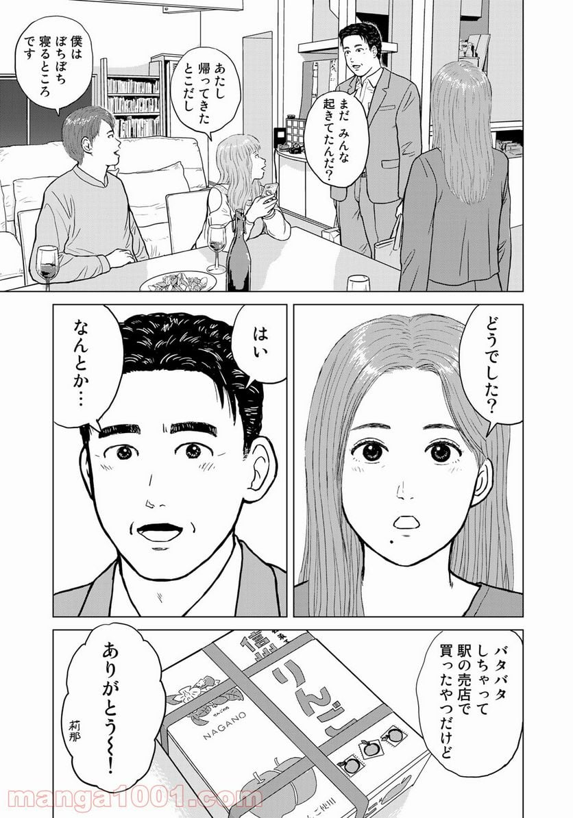 没イチ - 第10話 - Page 17