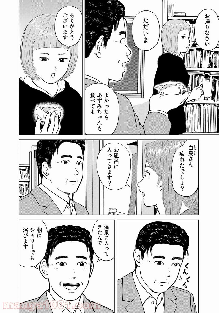 没イチ - 第10話 - Page 18