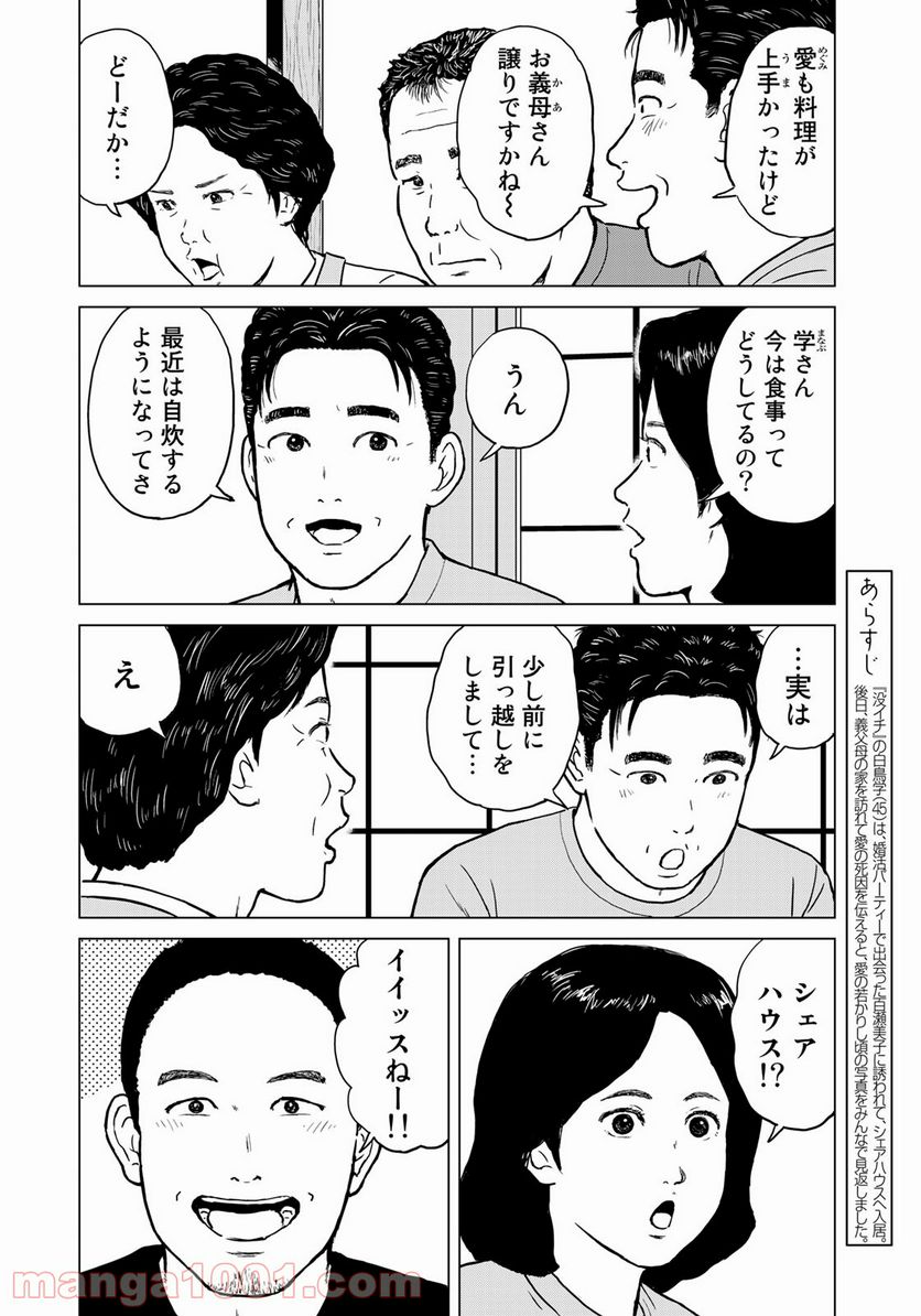 没イチ - 第10話 - Page 4