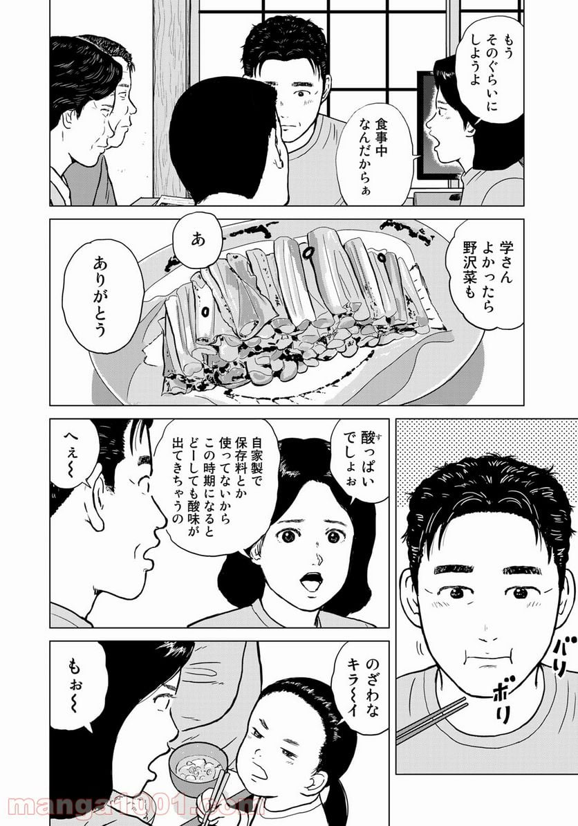 没イチ - 第10話 - Page 6