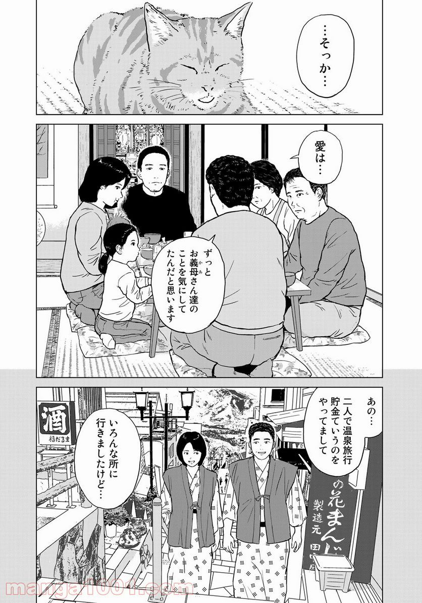 没イチ - 第10話 - Page 8