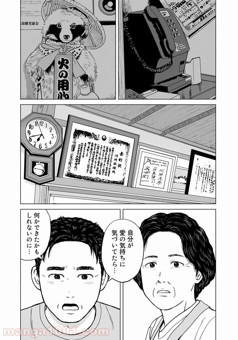 没イチ - 第10話 - Page 10