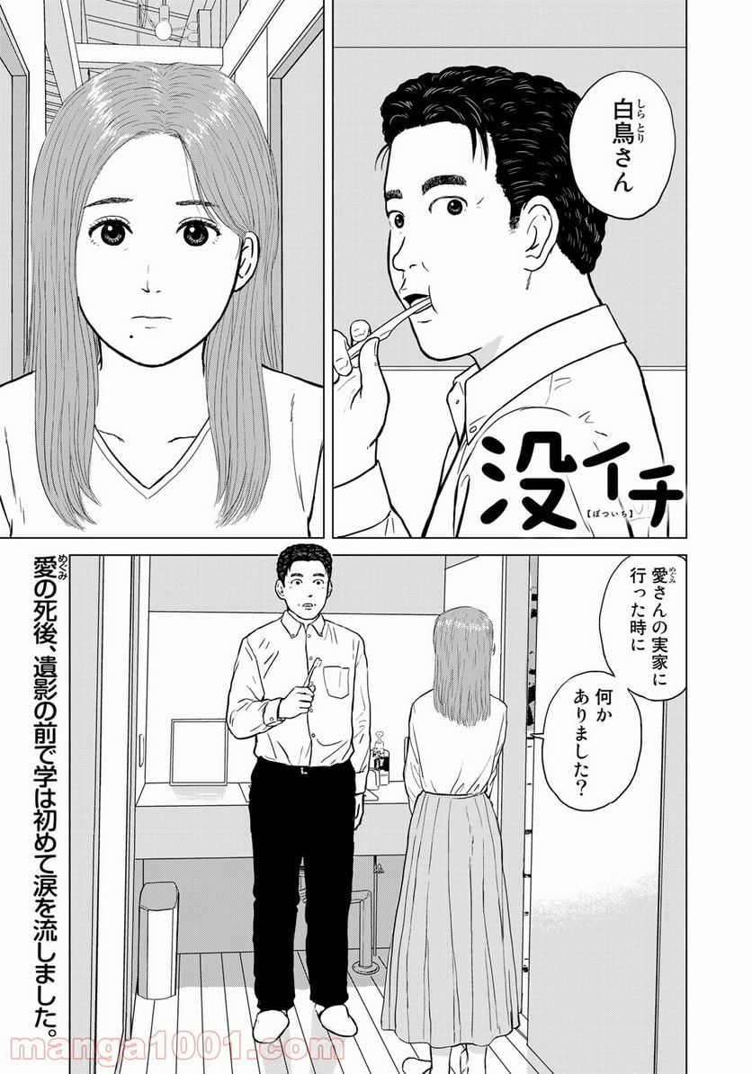 没イチ - 第11話 - Page 1