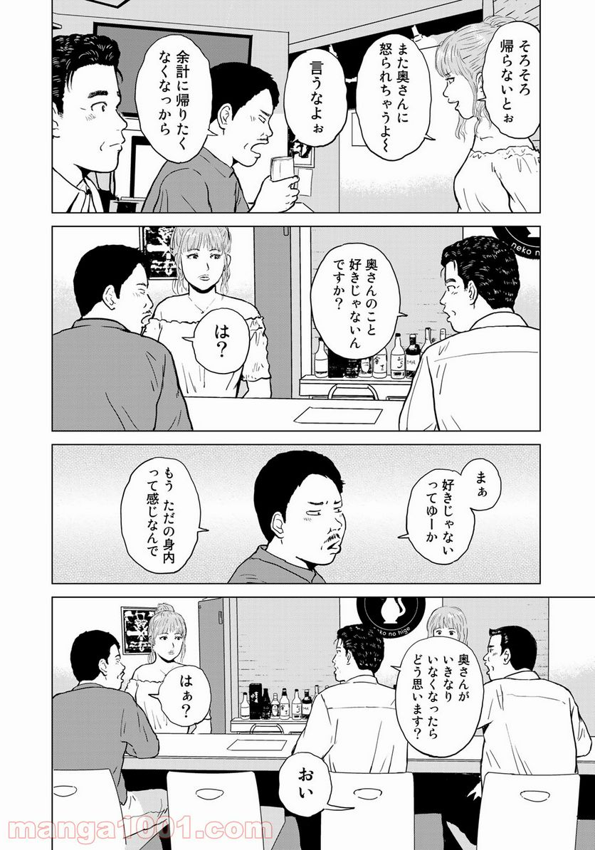 没イチ - 第11話 - Page 12