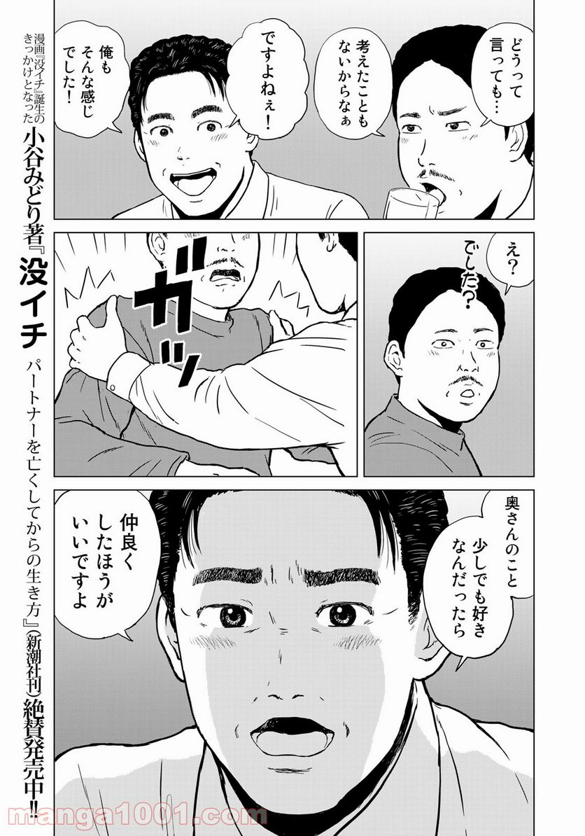 没イチ - 第11話 - Page 13