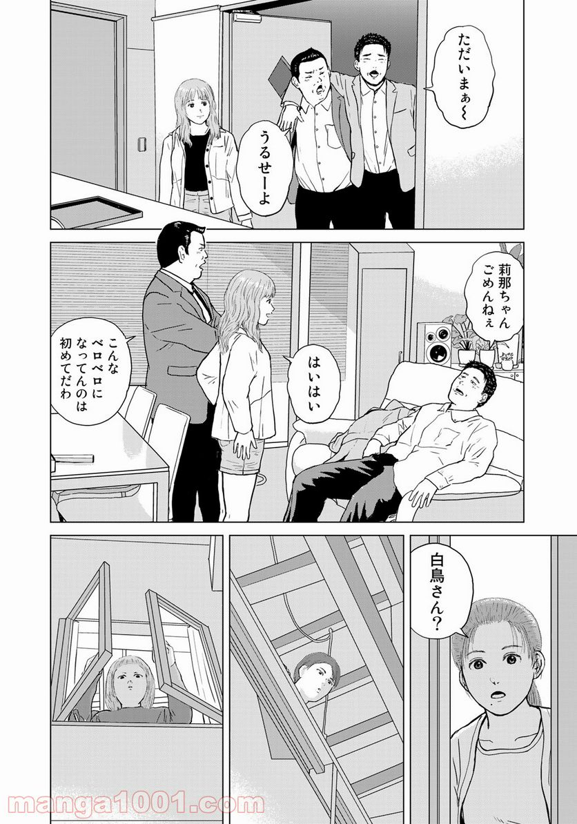 没イチ - 第11話 - Page 14