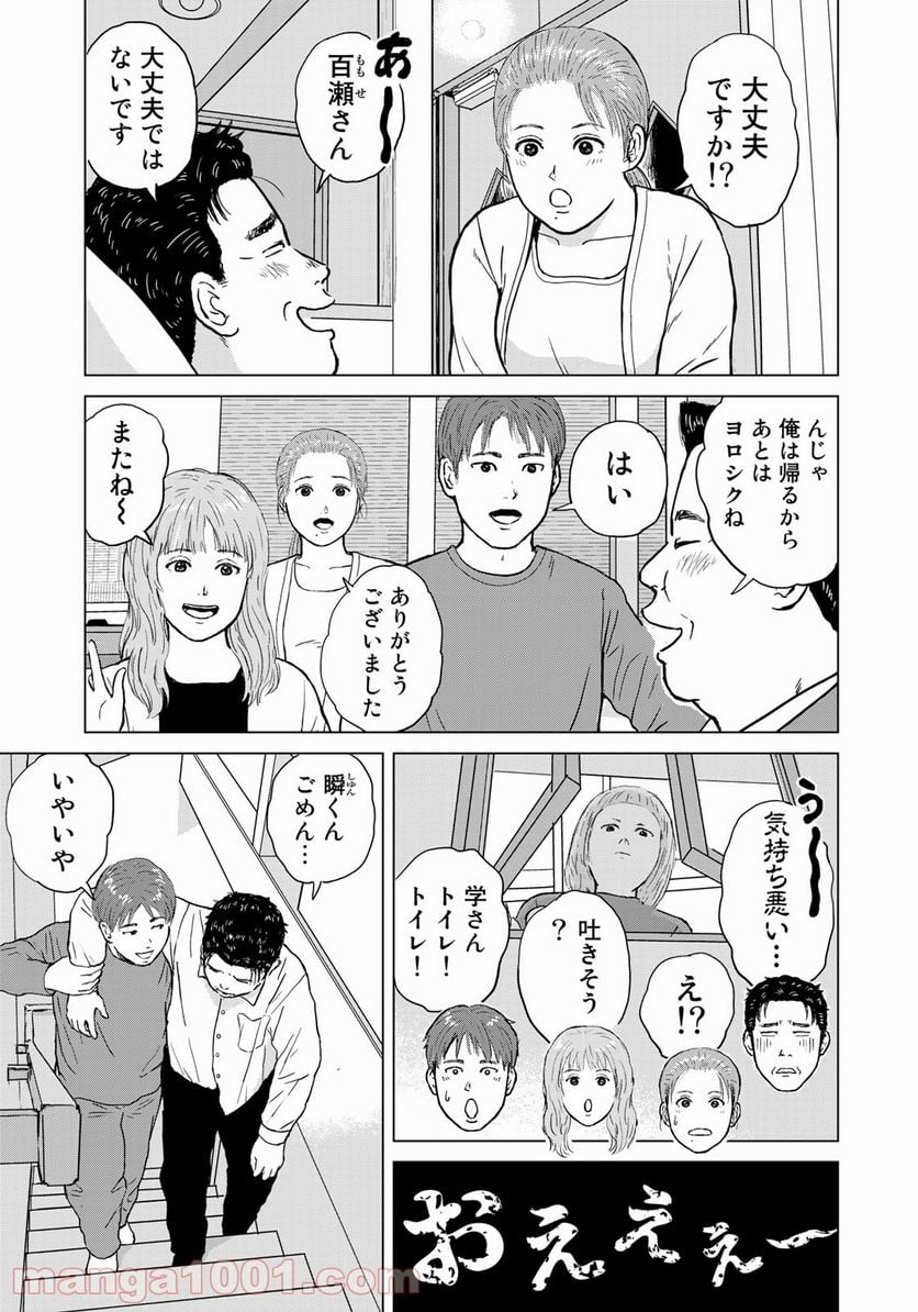 没イチ - 第11話 - Page 15