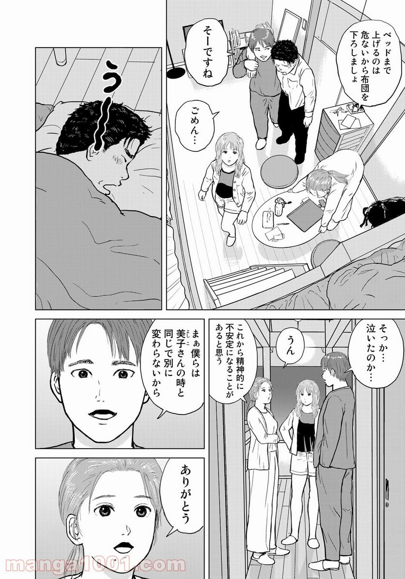 没イチ - 第11話 - Page 16