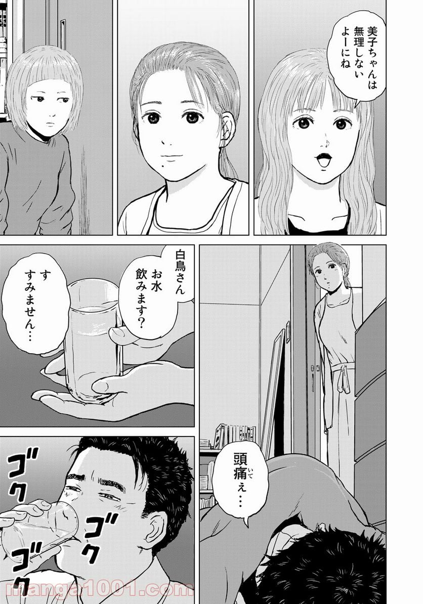 没イチ - 第11話 - Page 17