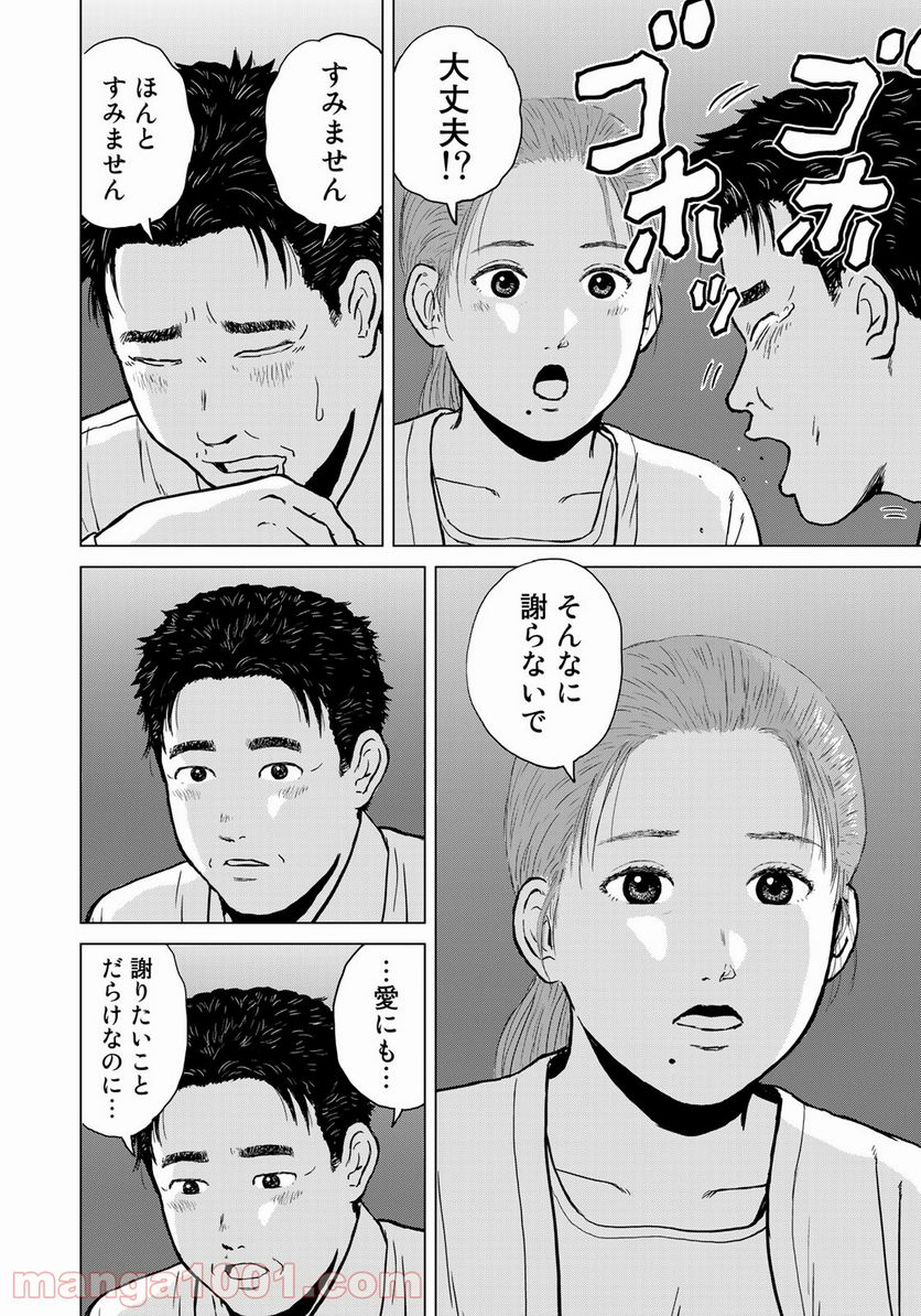 没イチ - 第11話 - Page 18