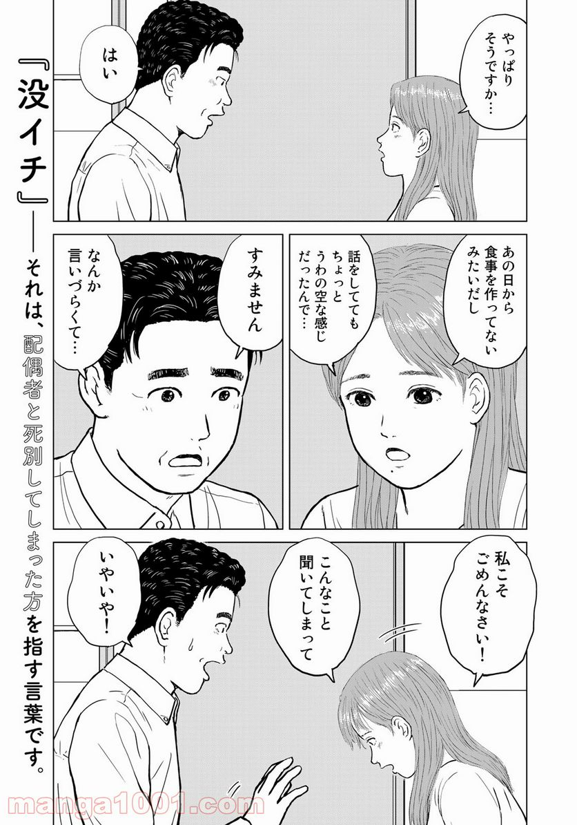 没イチ - 第11話 - Page 3