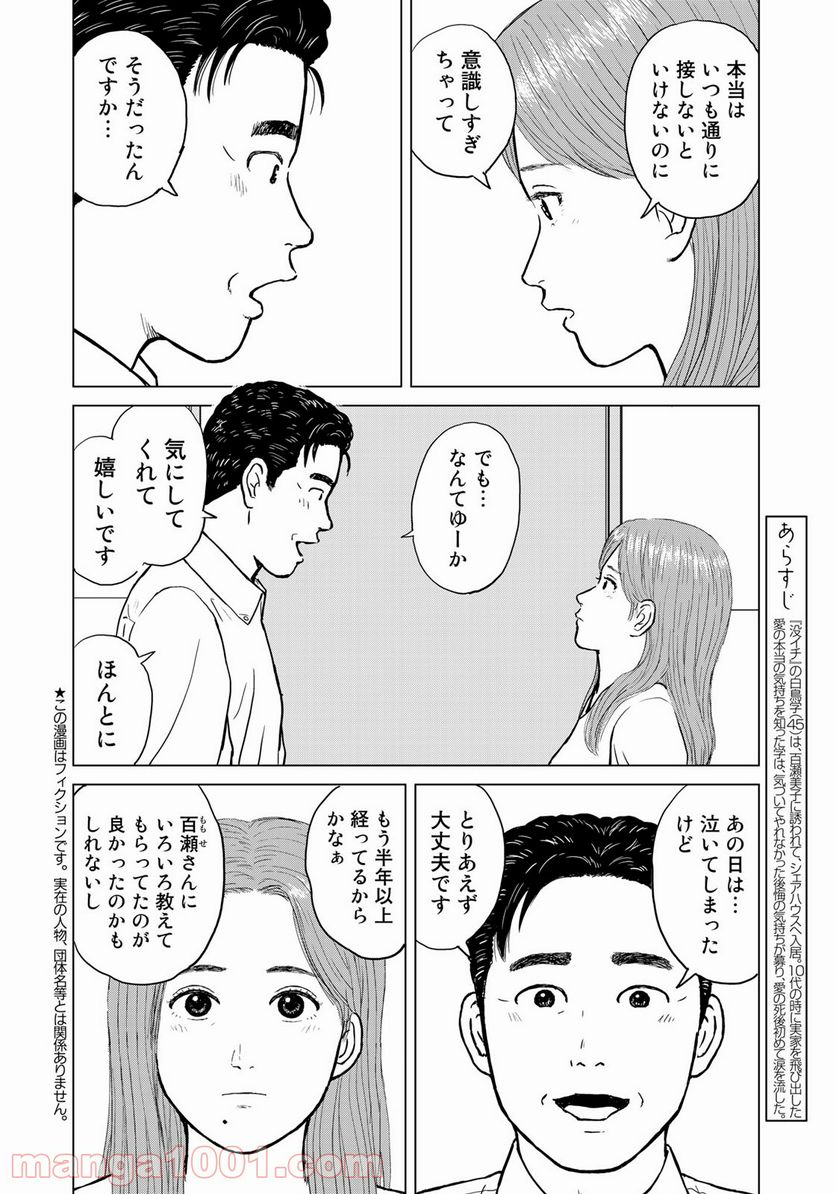 没イチ - 第11話 - Page 4