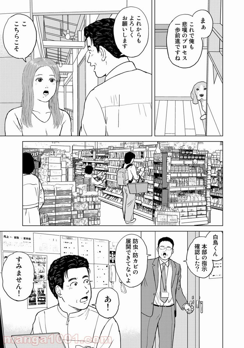 没イチ - 第11話 - Page 5