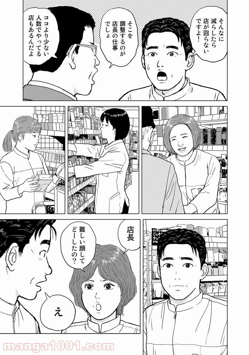 没イチ - 第11話 - Page 7