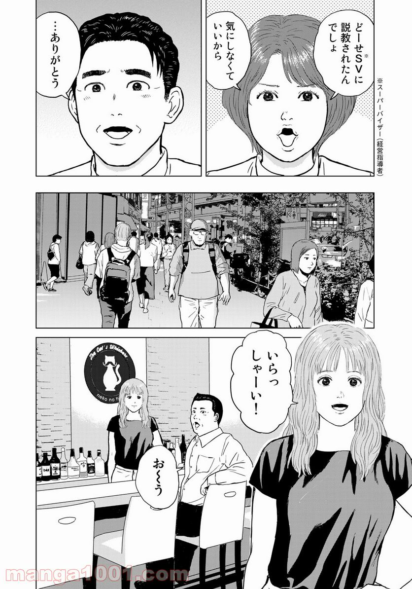 没イチ - 第11話 - Page 8