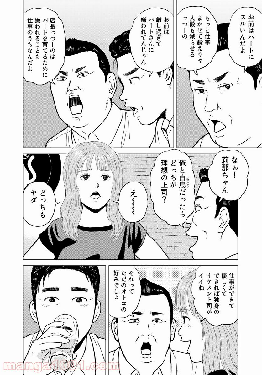 没イチ - 第11話 - Page 10