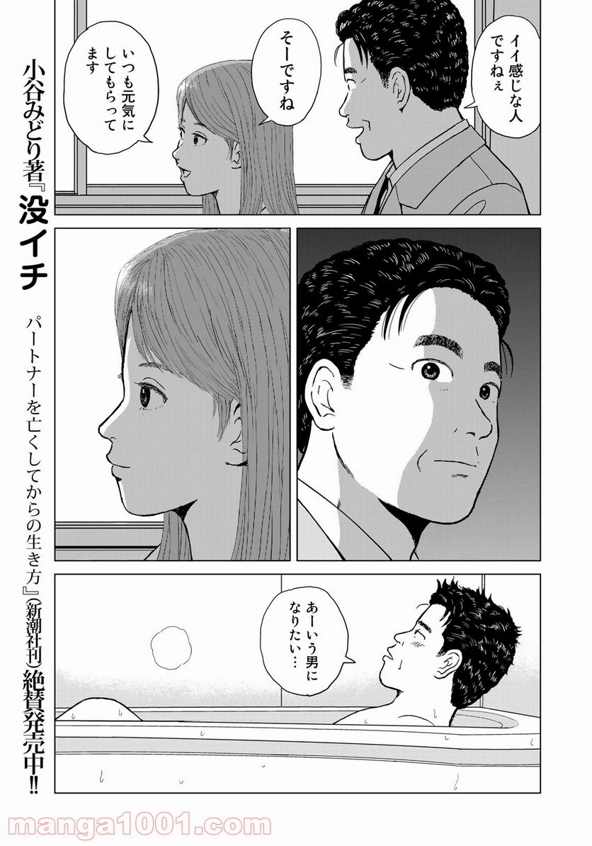 没イチ - 第12話 - Page 11