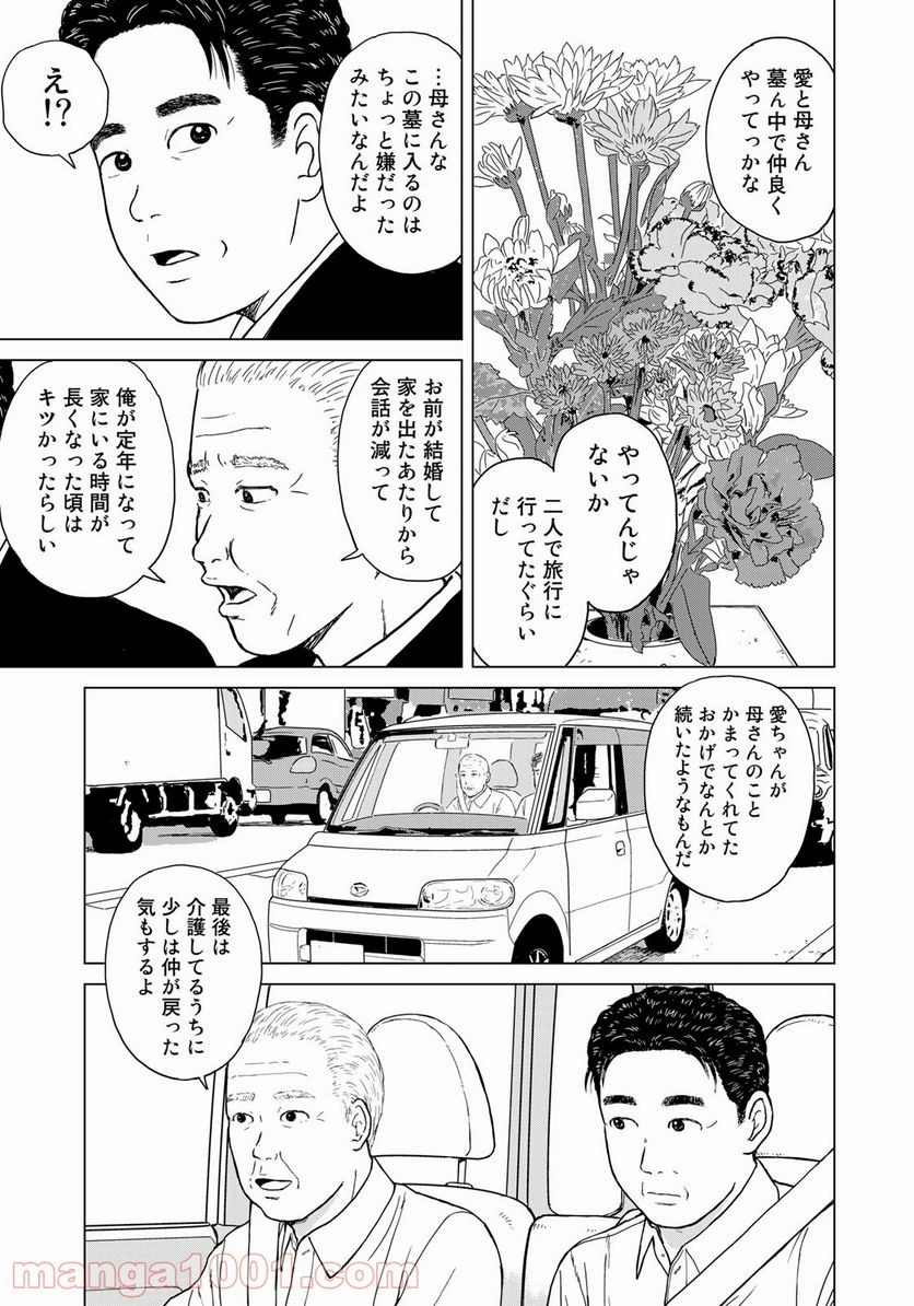 没イチ - 第12話 - Page 13