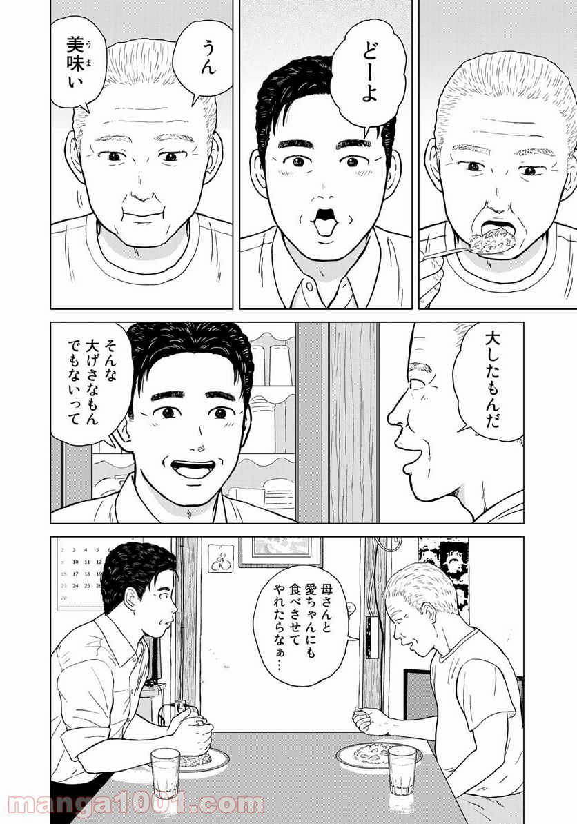 没イチ - 第12話 - Page 18