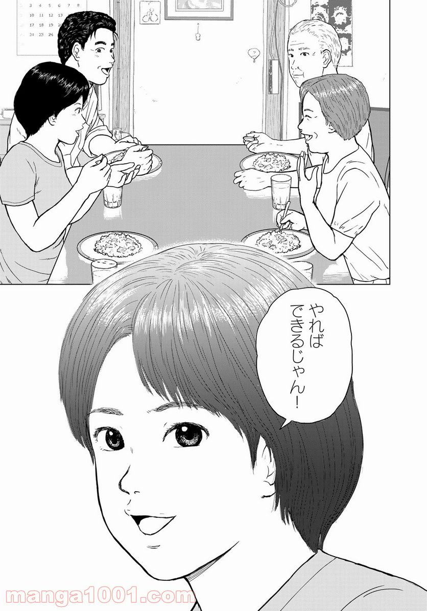 没イチ - 第12話 - Page 19