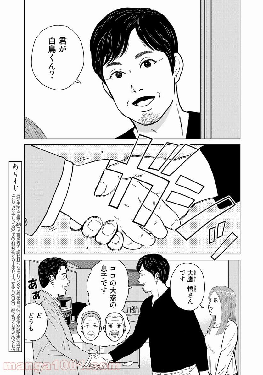 没イチ - 第12話 - Page 5