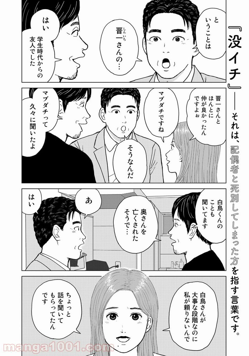 没イチ - 第12話 - Page 6