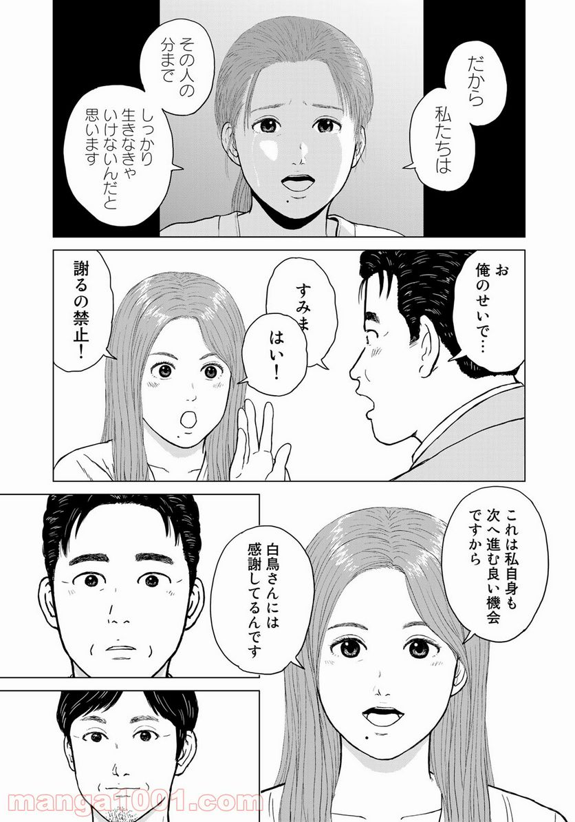 没イチ - 第12話 - Page 7