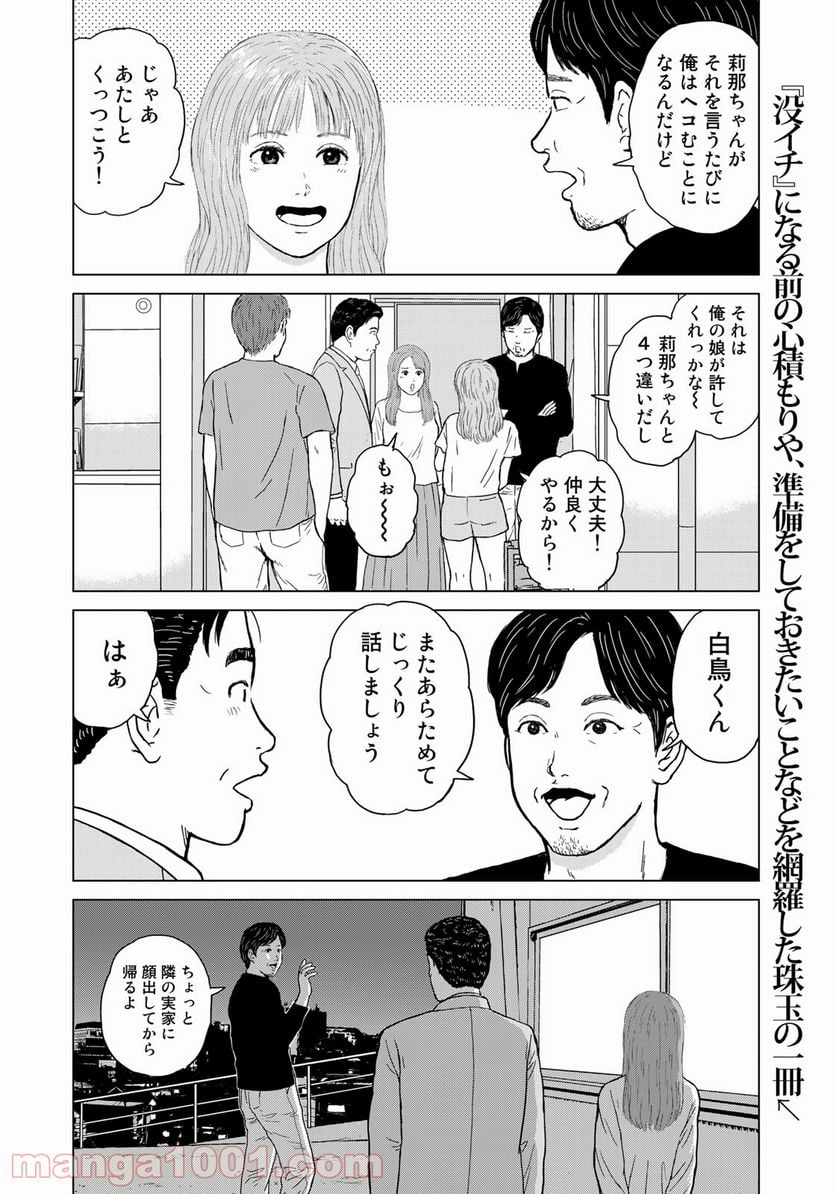 没イチ - 第12話 - Page 10