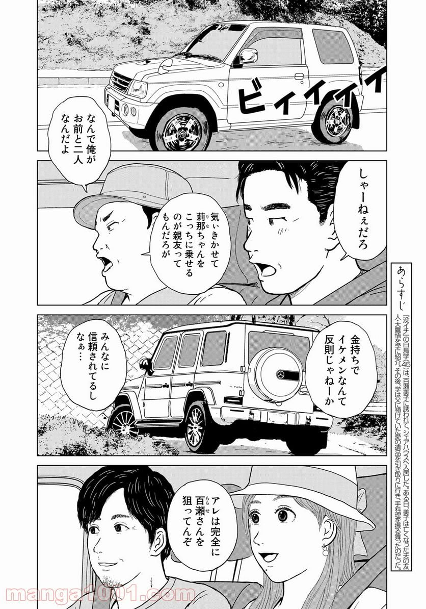 没イチ - 第13話 - Page 2