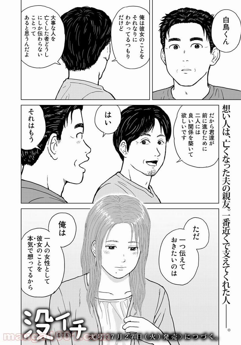 没イチ - 第13話 - Page 20