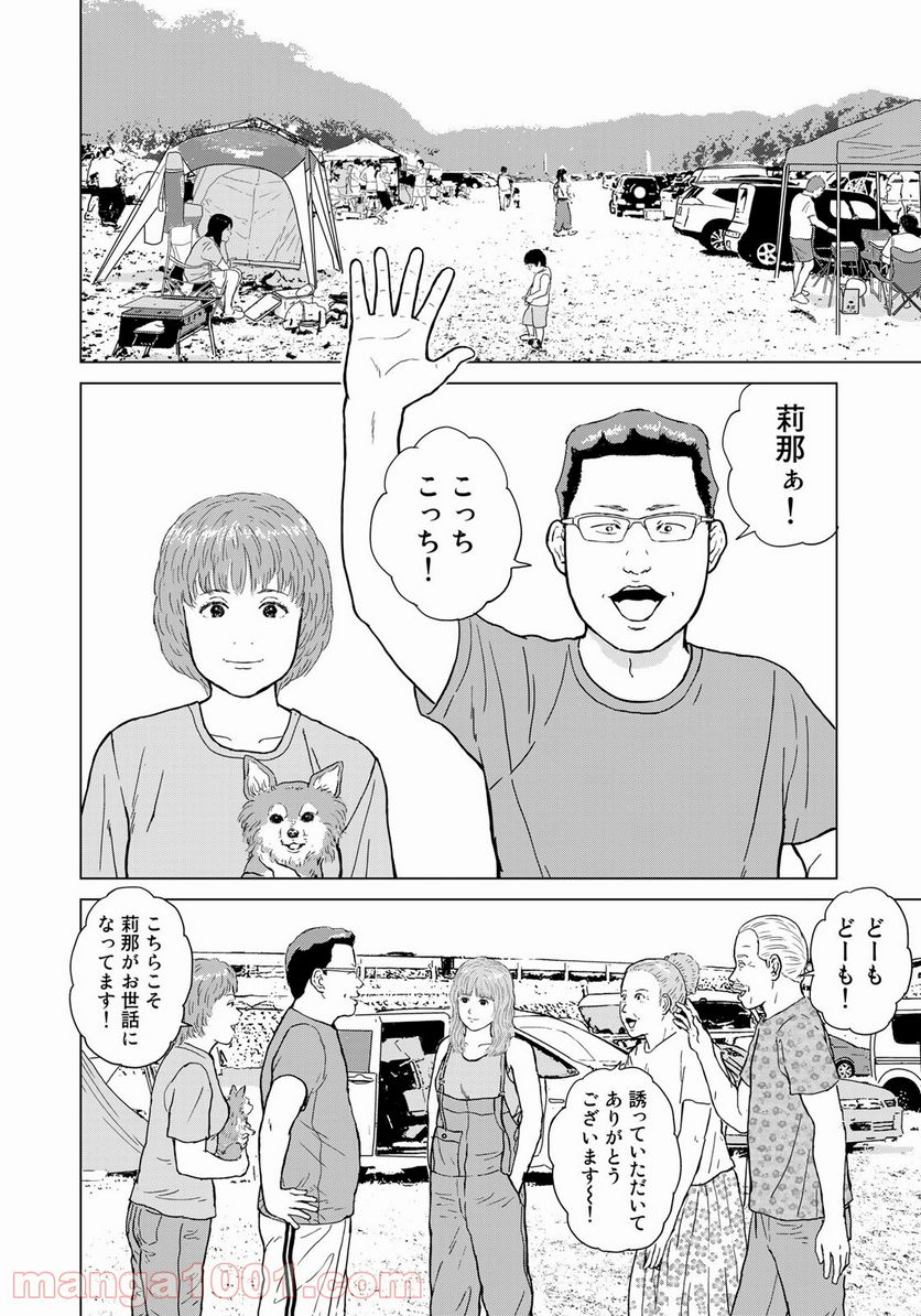 没イチ - 第13話 - Page 4