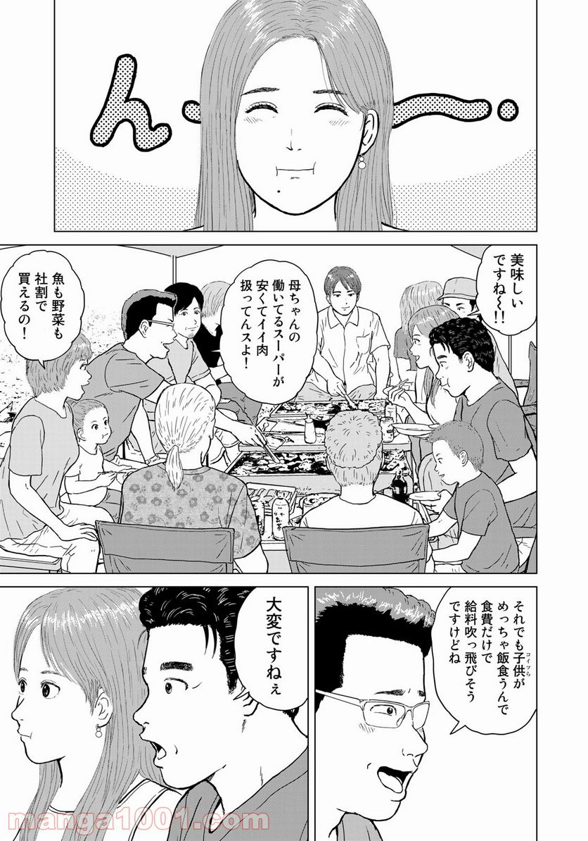 没イチ - 第13話 - Page 7