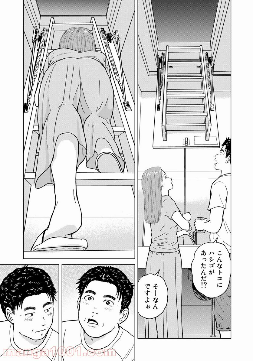 没イチ - 第14話 - Page 11