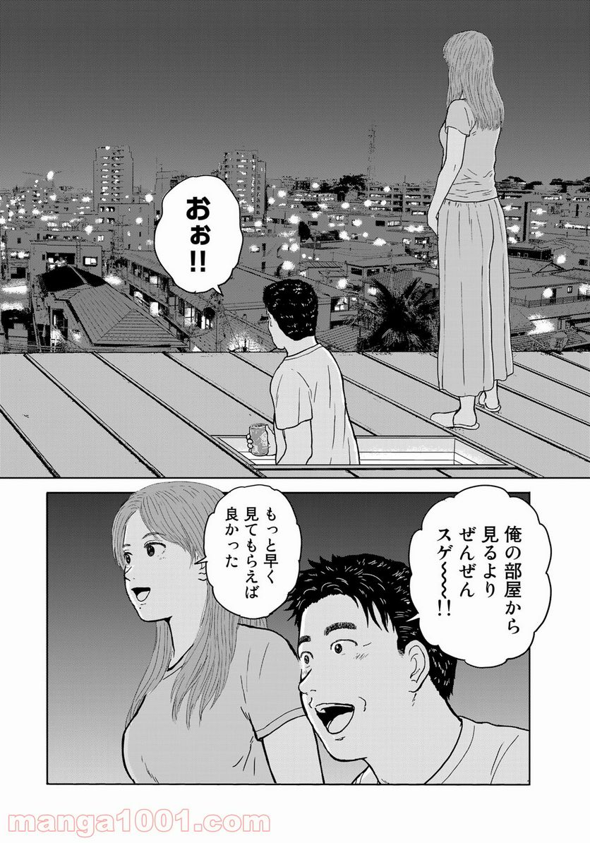 没イチ - 第14話 - Page 12