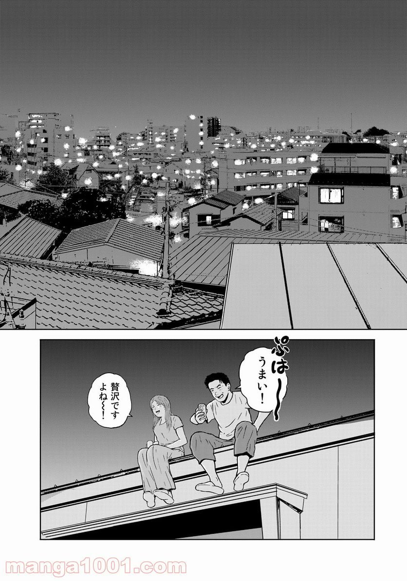 没イチ - 第14話 - Page 13