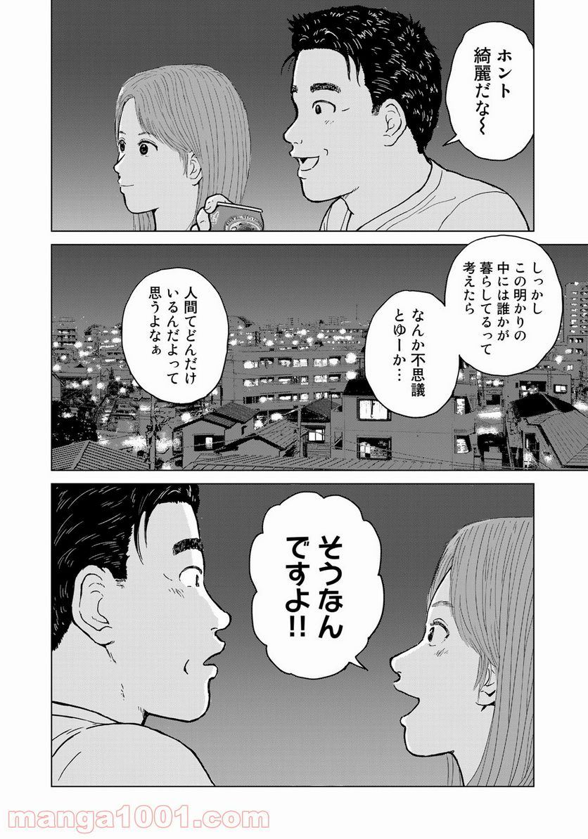 没イチ - 第14話 - Page 14