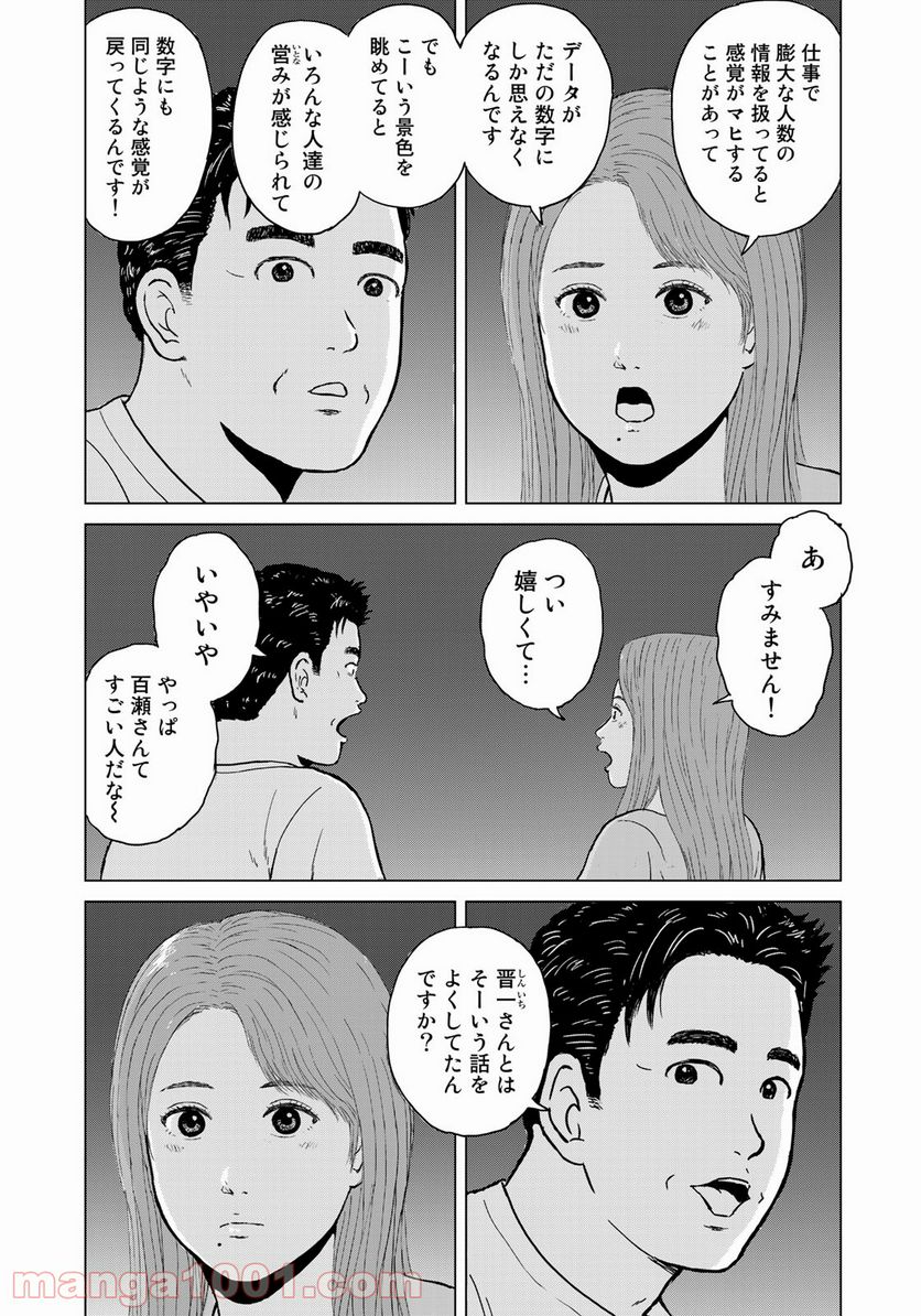 没イチ - 第14話 - Page 15