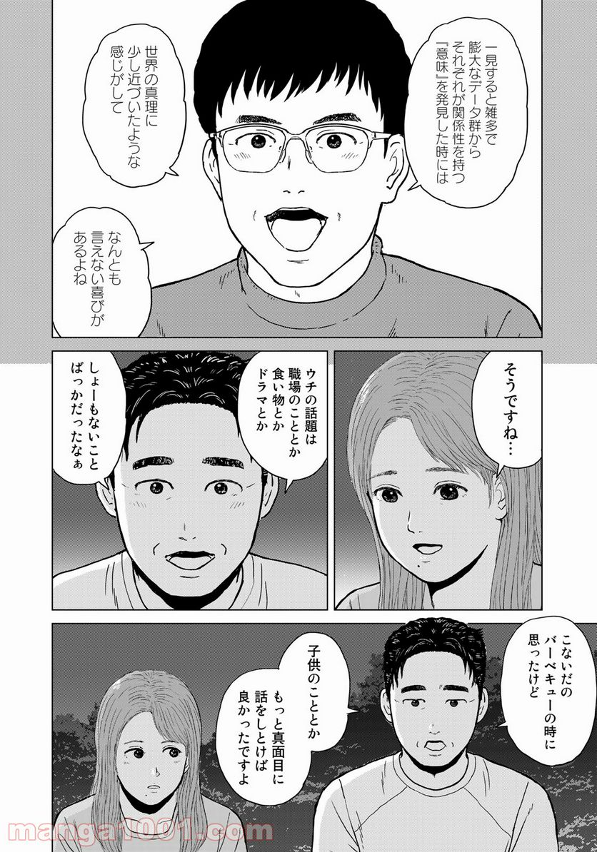 没イチ - 第14話 - Page 16