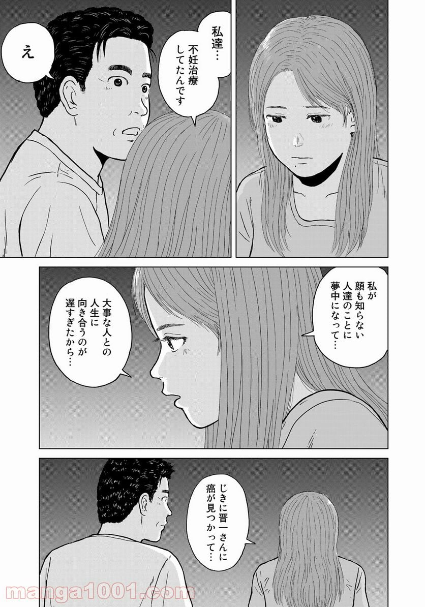 没イチ - 第14話 - Page 17