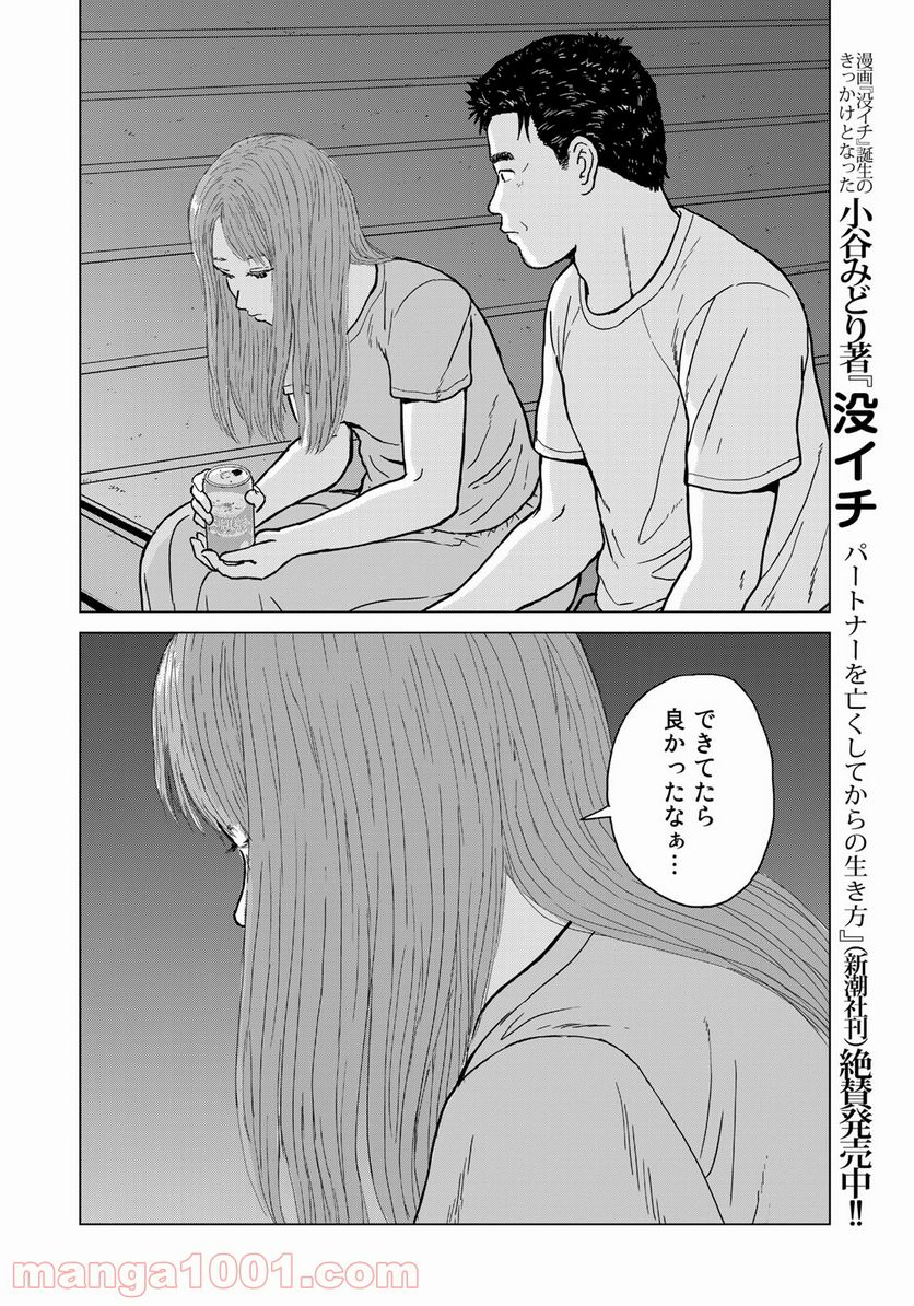 没イチ - 第14話 - Page 18