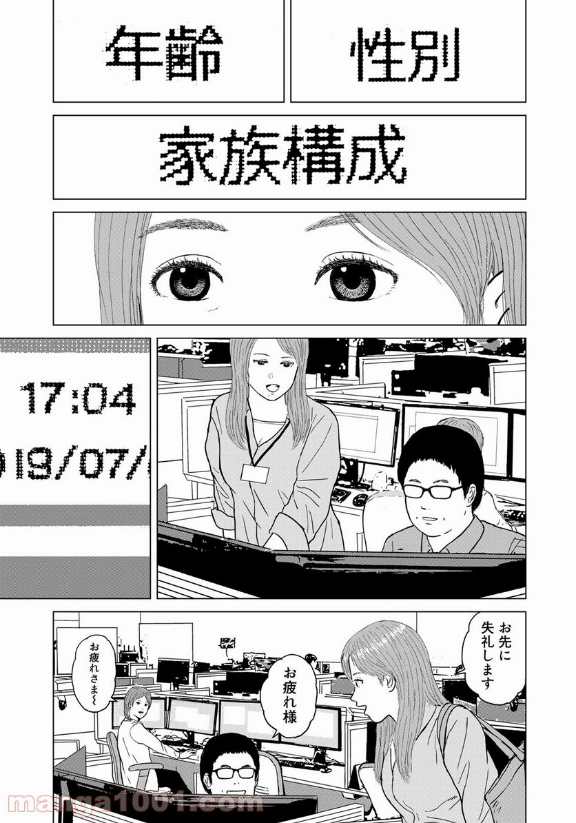 没イチ - 第14話 - Page 3