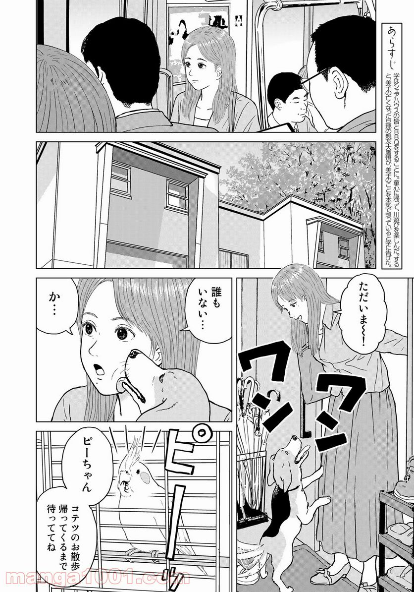 没イチ - 第14話 - Page 4