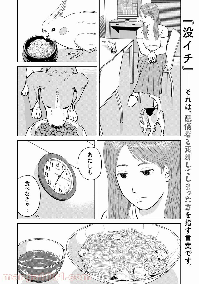 没イチ - 第14話 - Page 6