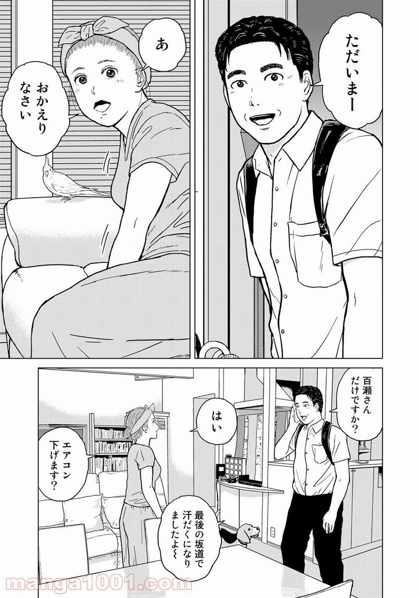 没イチ - 第14話 - Page 9