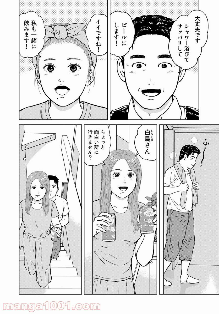 没イチ - 第14話 - Page 10