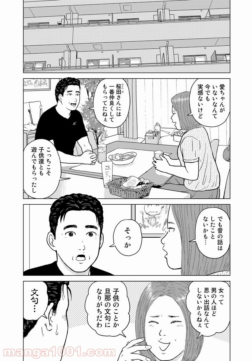 没イチ - 第15話 - Page 11