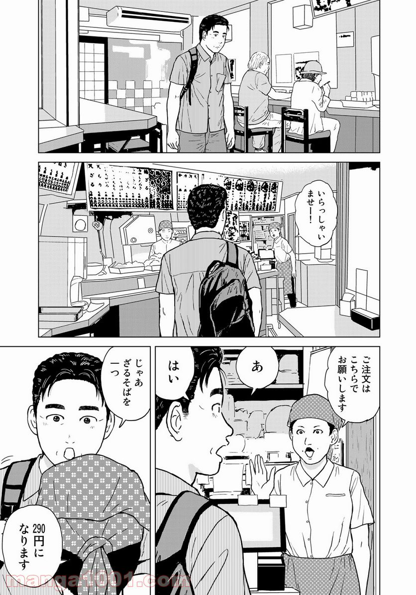 没イチ - 第15話 - Page 17