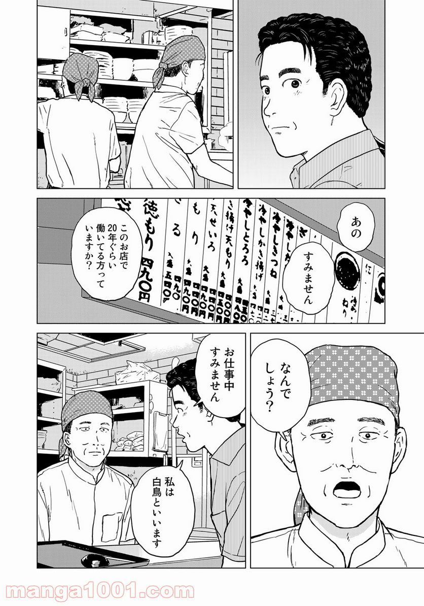 没イチ - 第15話 - Page 18